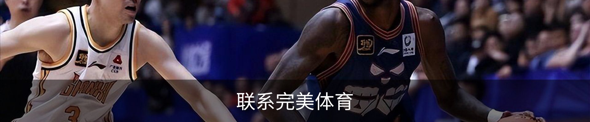联系完美体育